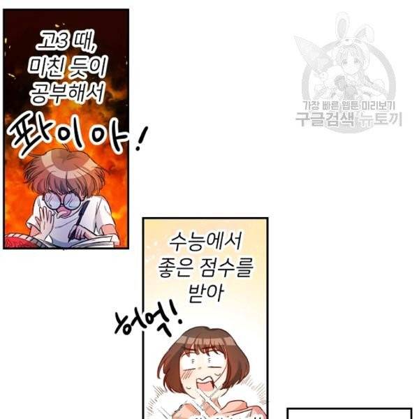 마릴린은 라리엔사를 너무 좋아해! 1화 33