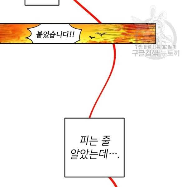 마릴린은 라리엔사를 너무 좋아해! 1화 36