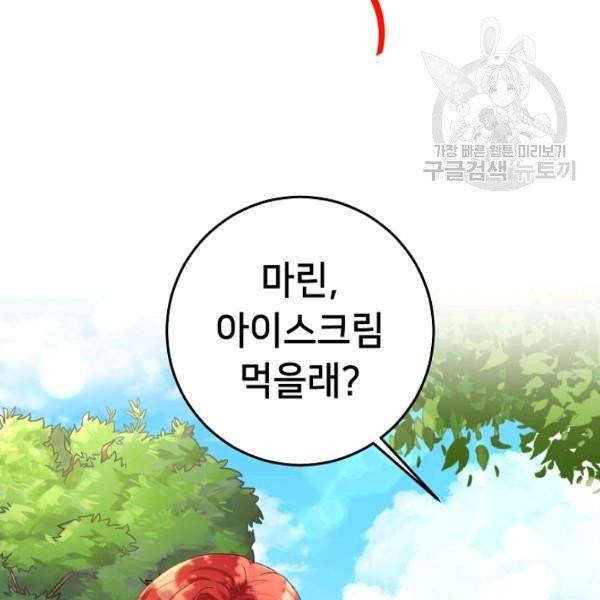 마릴린은 라리엔사를 너무 좋아해! 1화 37