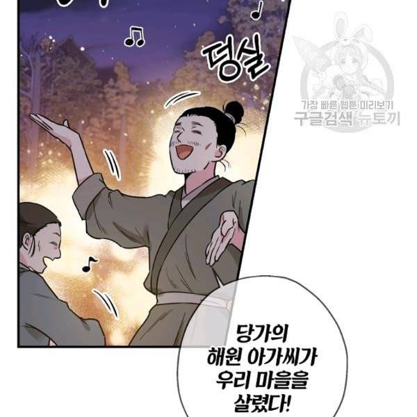무협지 악녀인데 내가 제일 쎄 32화 5
