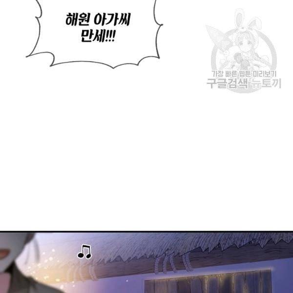 무협지 악녀인데 내가 제일 쎄 32화 7