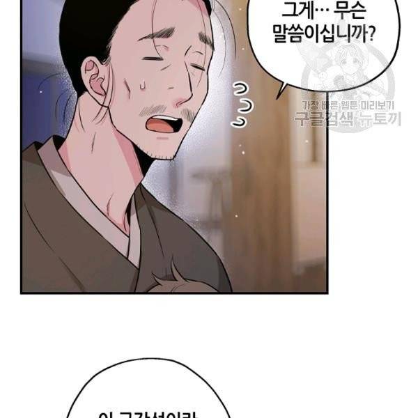 무협지 악녀인데 내가 제일 쎄 32화 10