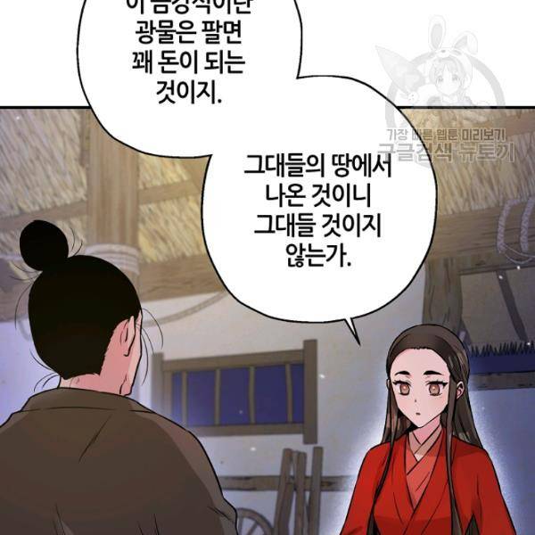 무협지 악녀인데 내가 제일 쎄 32화 11