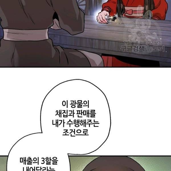 무협지 악녀인데 내가 제일 쎄 32화 12