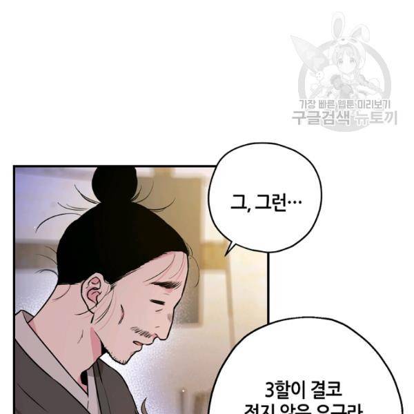 무협지 악녀인데 내가 제일 쎄 32화 14