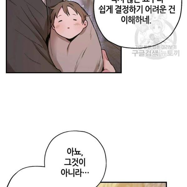 무협지 악녀인데 내가 제일 쎄 32화 15