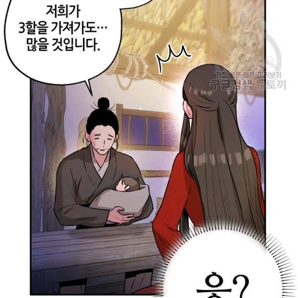 무협지 악녀인데 내가 제일 쎄 32화 16