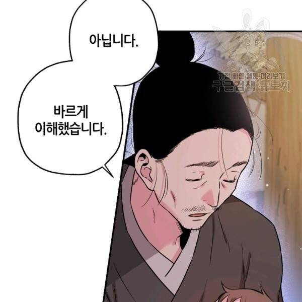 무협지 악녀인데 내가 제일 쎄 32화 19