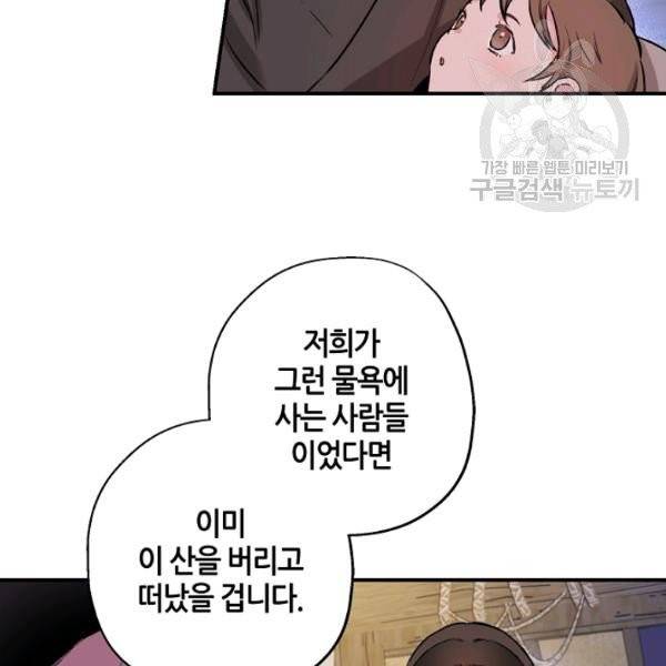 무협지 악녀인데 내가 제일 쎄 32화 20
