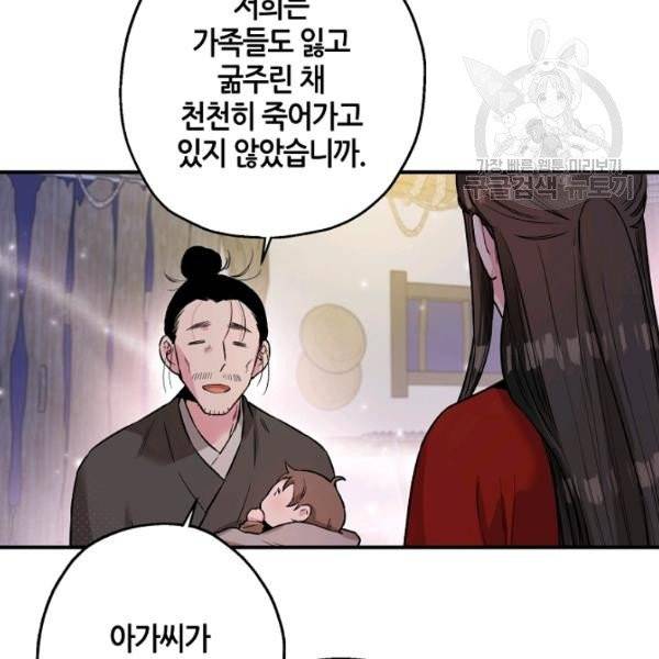 무협지 악녀인데 내가 제일 쎄 32화 22