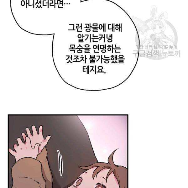 무협지 악녀인데 내가 제일 쎄 32화 23
