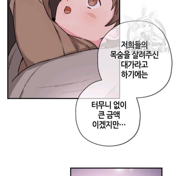 무협지 악녀인데 내가 제일 쎄 32화 24