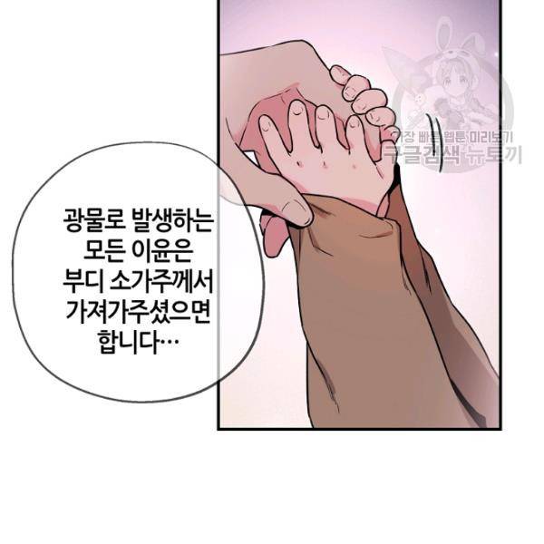 무협지 악녀인데 내가 제일 쎄 32화 25