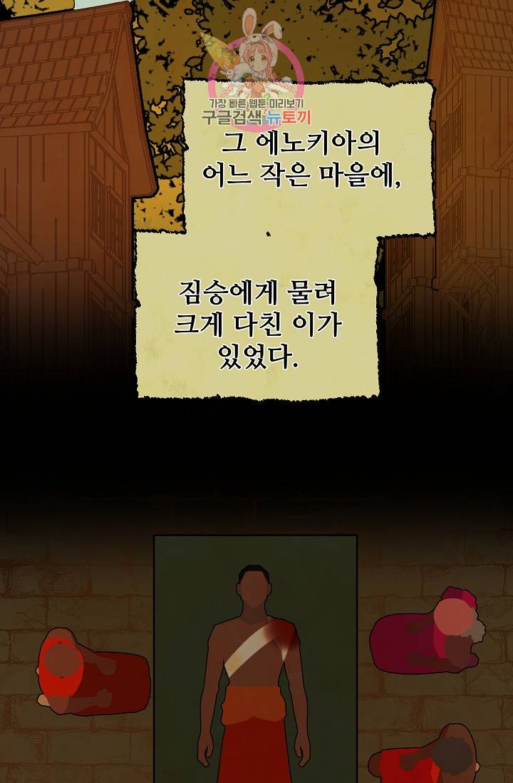 램프의 아미나 66화 3