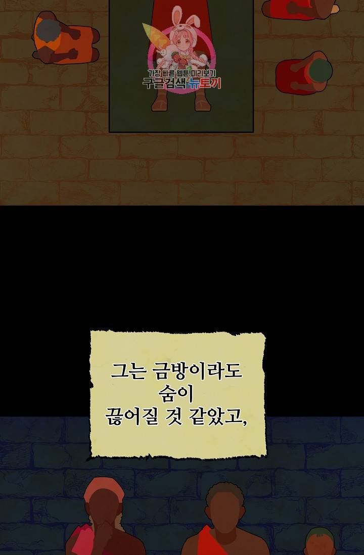 램프의 아미나 66화 4