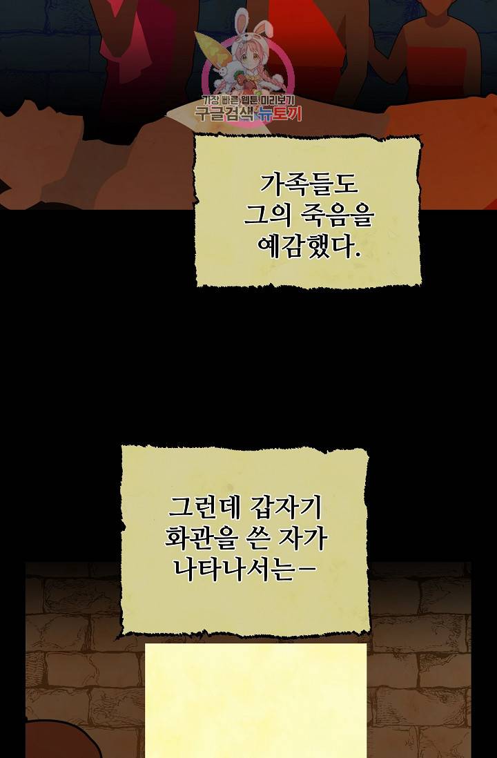 램프의 아미나 66화 5