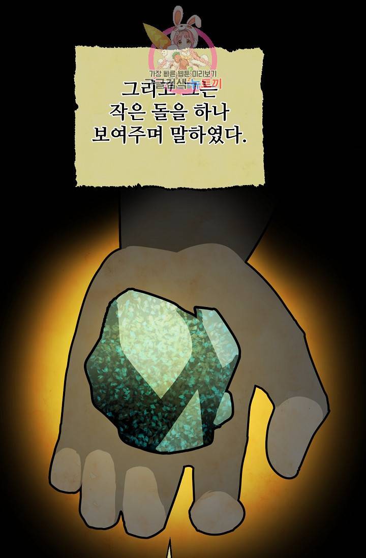램프의 아미나 66화 9