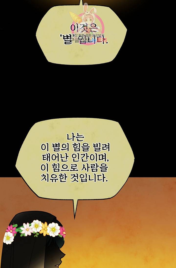 램프의 아미나 66화 10