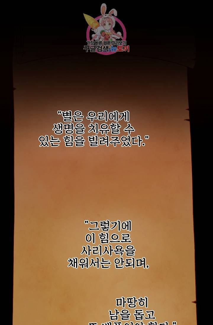 램프의 아미나 66화 13