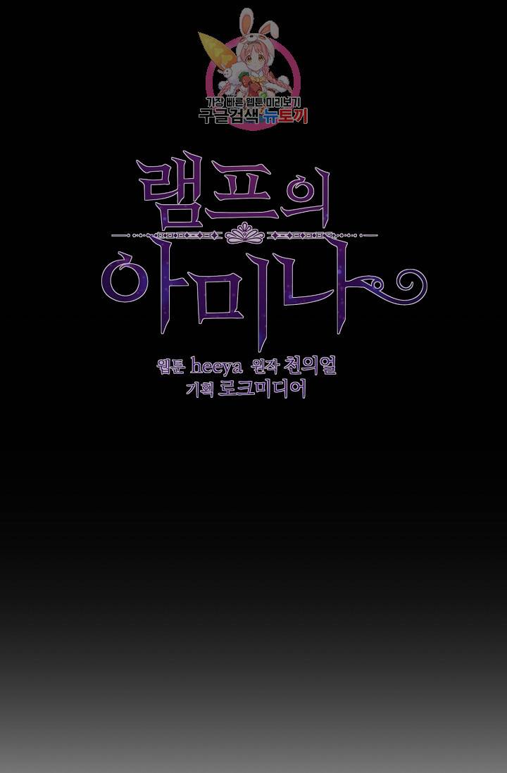 램프의 아미나 66화 32