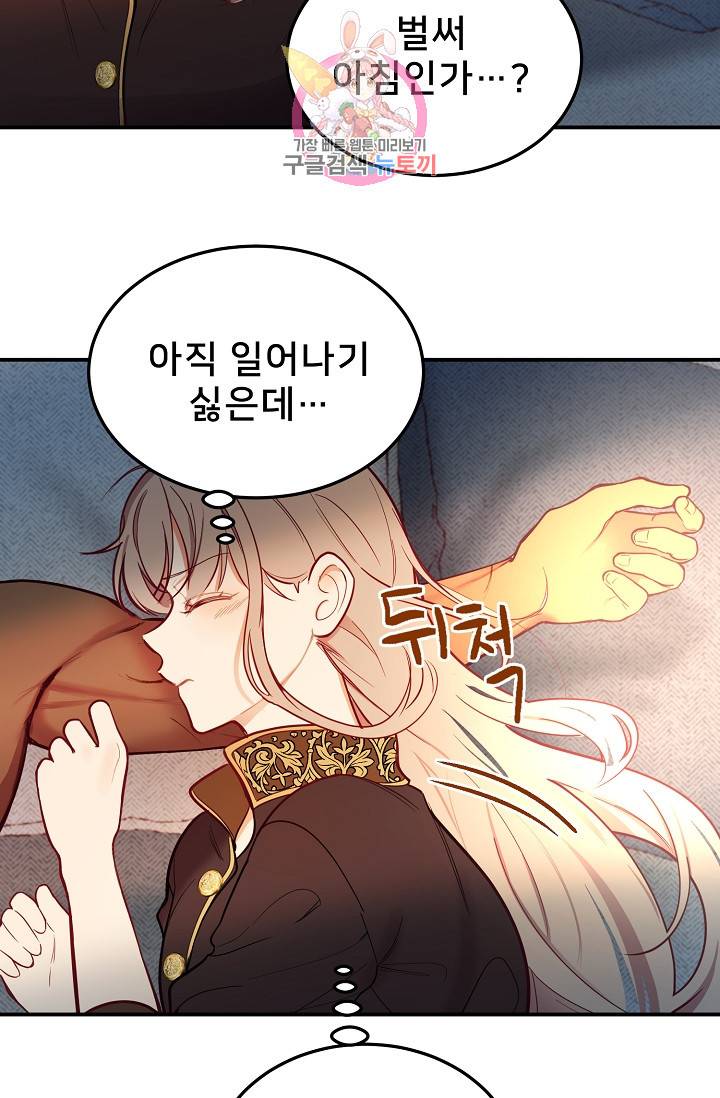 램프의 아미나 66화 36