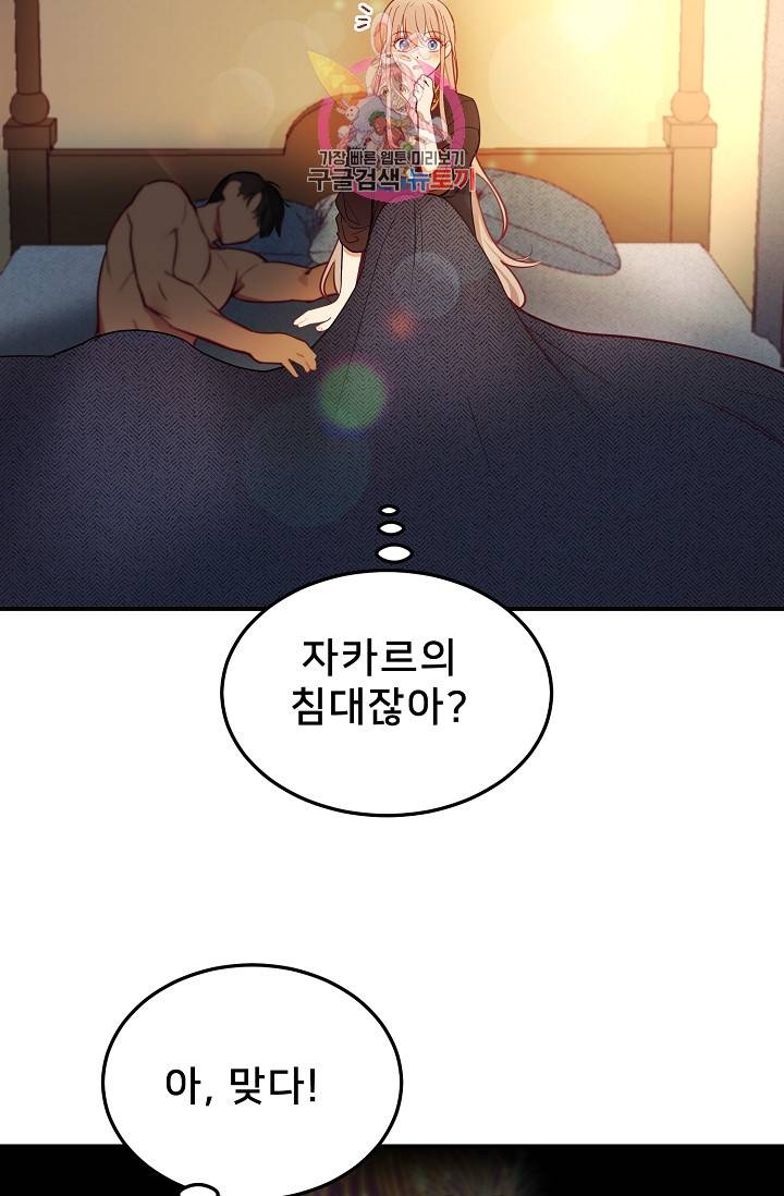 램프의 아미나 66화 41
