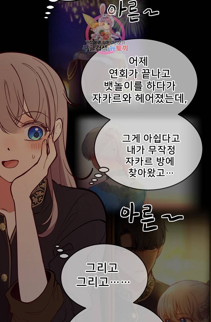 램프의 아미나 66화 42