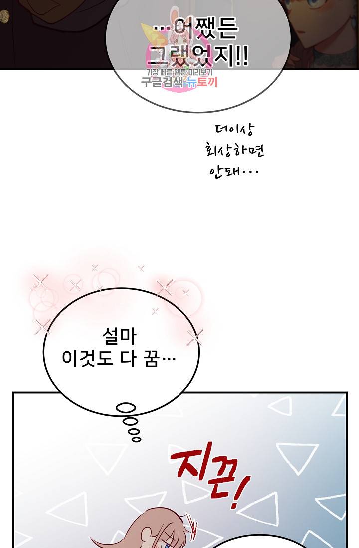 램프의 아미나 66화 43