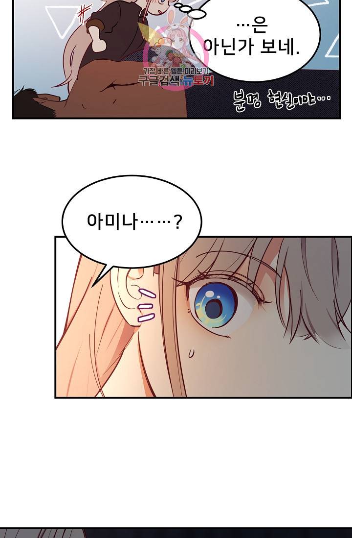 램프의 아미나 66화 44