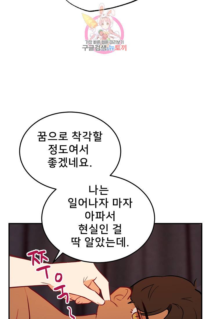 램프의 아미나 66화 51