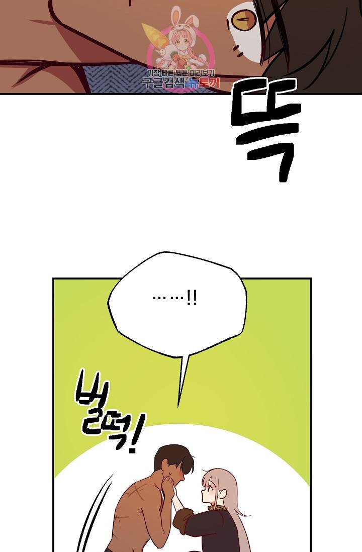 램프의 아미나 66화 53