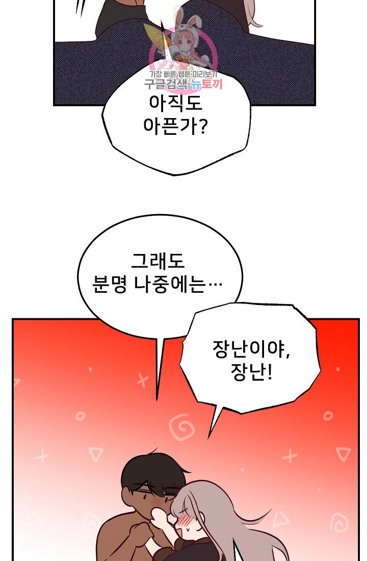 램프의 아미나 66화 54