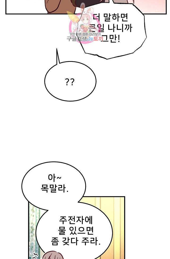 램프의 아미나 66화 55