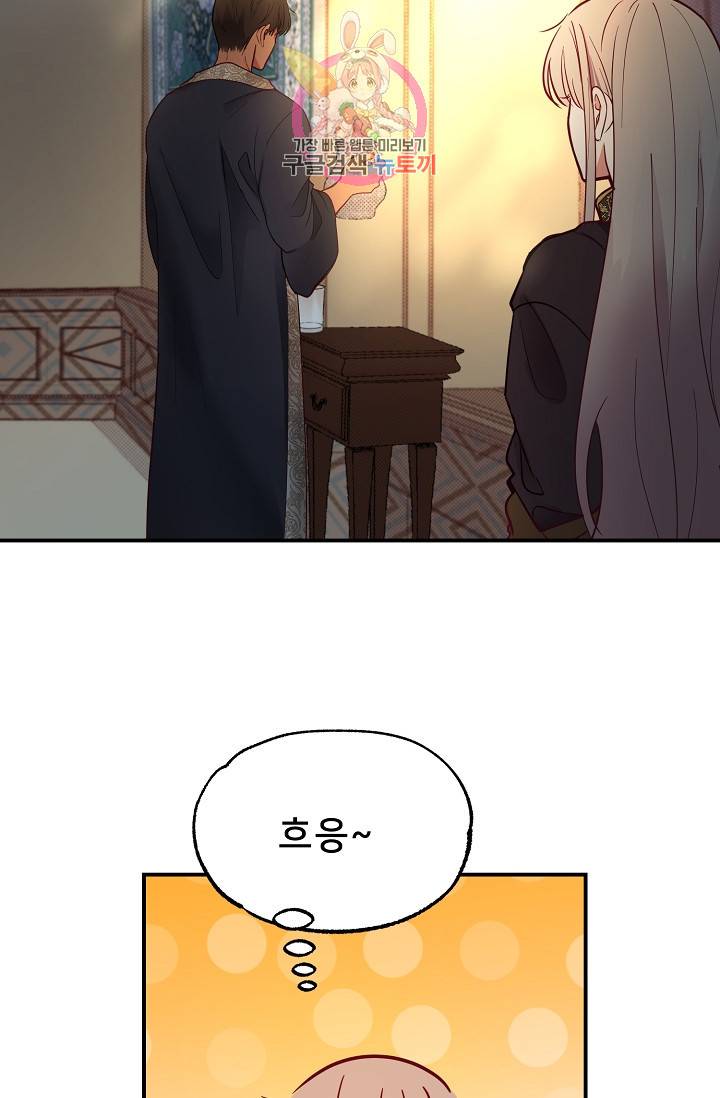 램프의 아미나 66화 57
