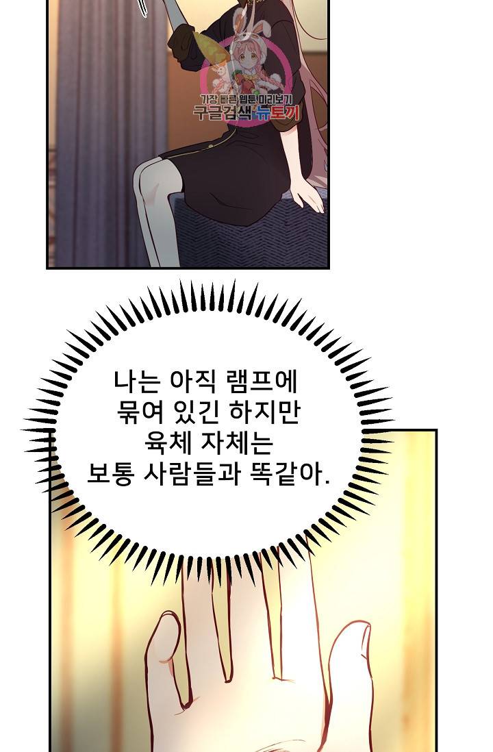 램프의 아미나 66화 60