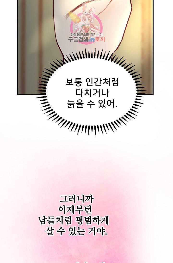 램프의 아미나 66화 61