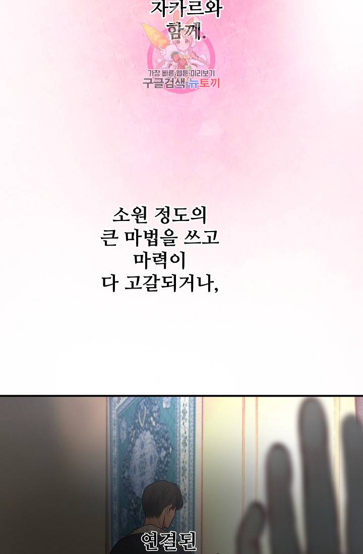 램프의 아미나 66화 62
