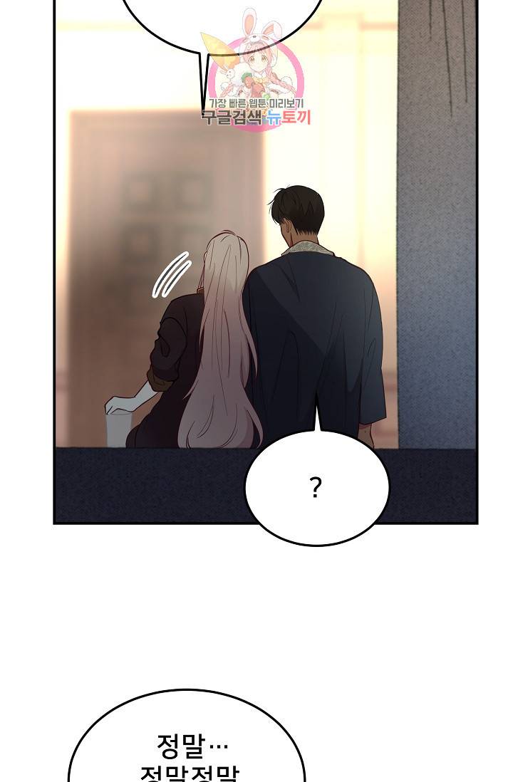 램프의 아미나 66화 68