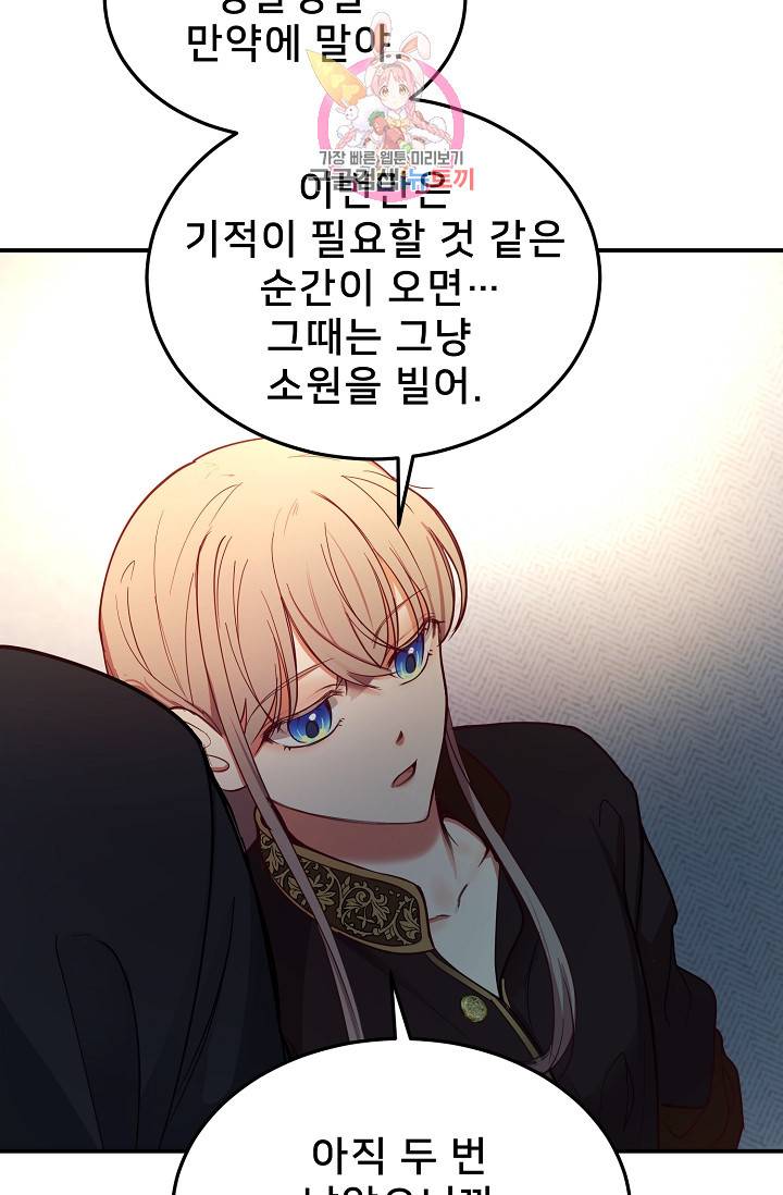 램프의 아미나 66화 69