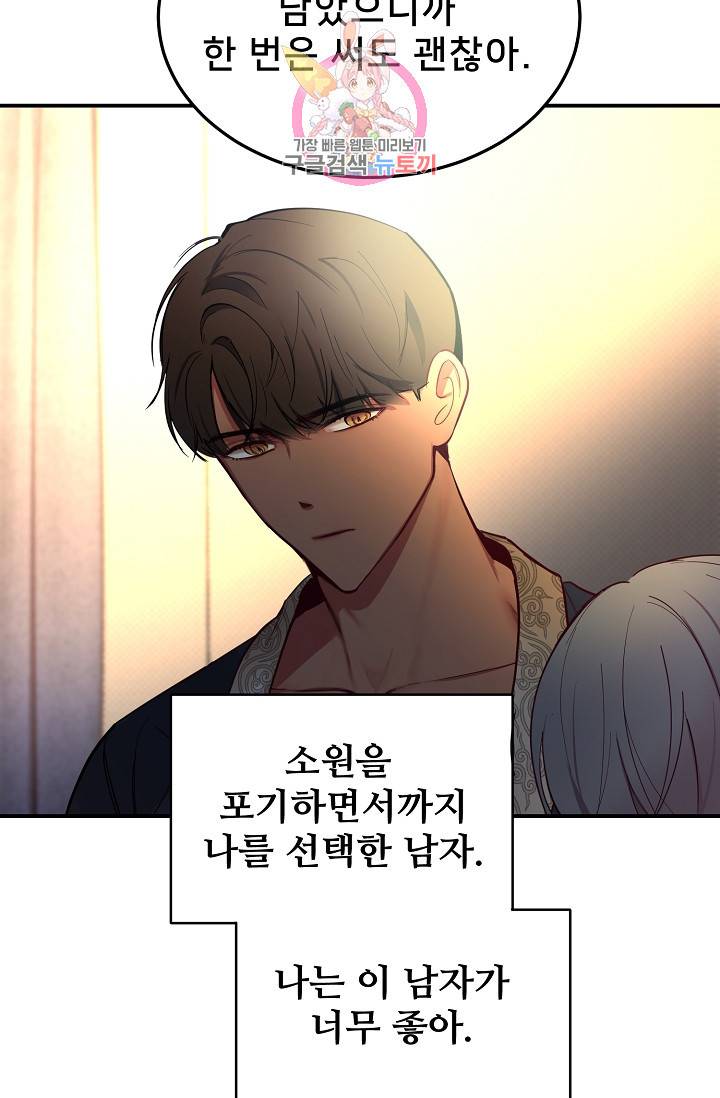 램프의 아미나 66화 70