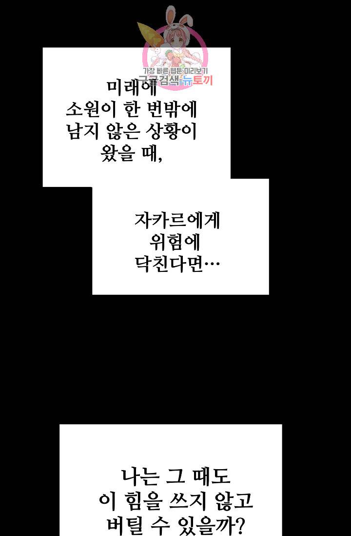 램프의 아미나 66화 72