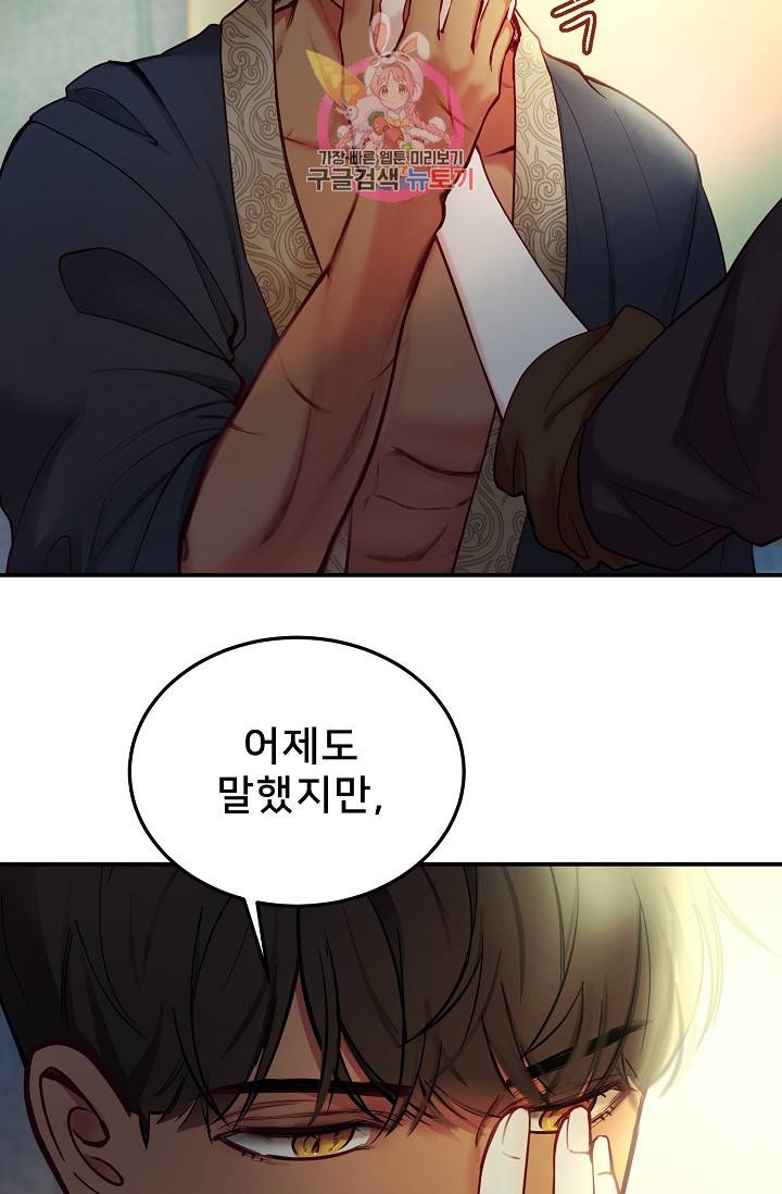 램프의 아미나 66화 76