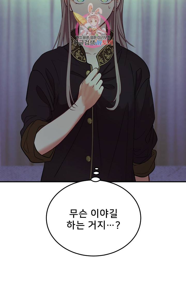 램프의 아미나 66화 85