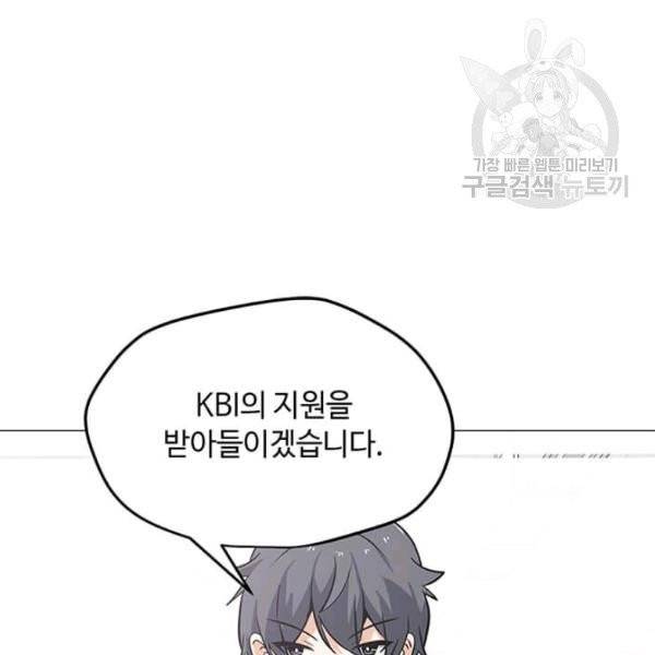 나 홀로 주문 사용자 36화 3