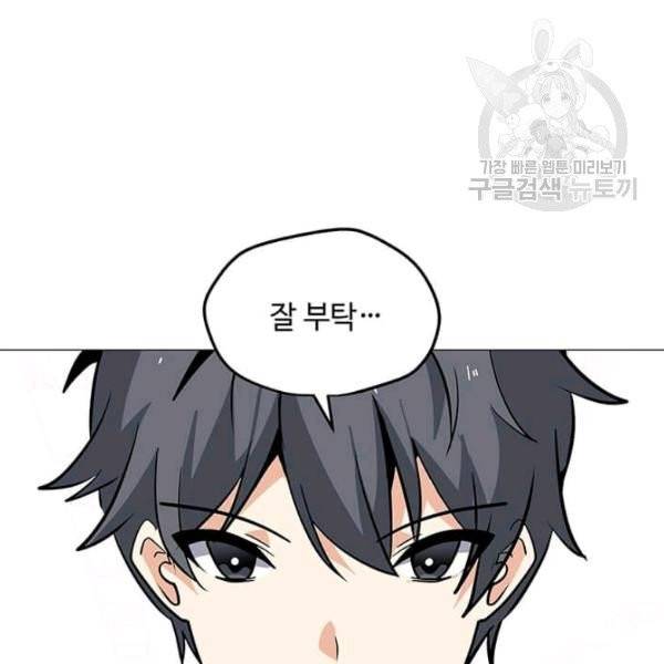나 홀로 주문 사용자 36화 5