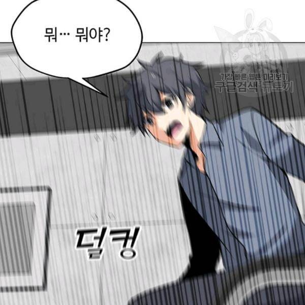 나 홀로 주문 사용자 36화 11