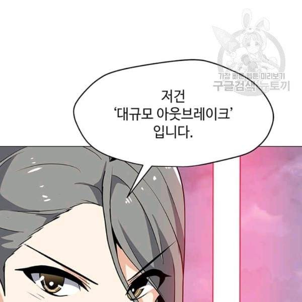 나 홀로 주문 사용자 36화 27