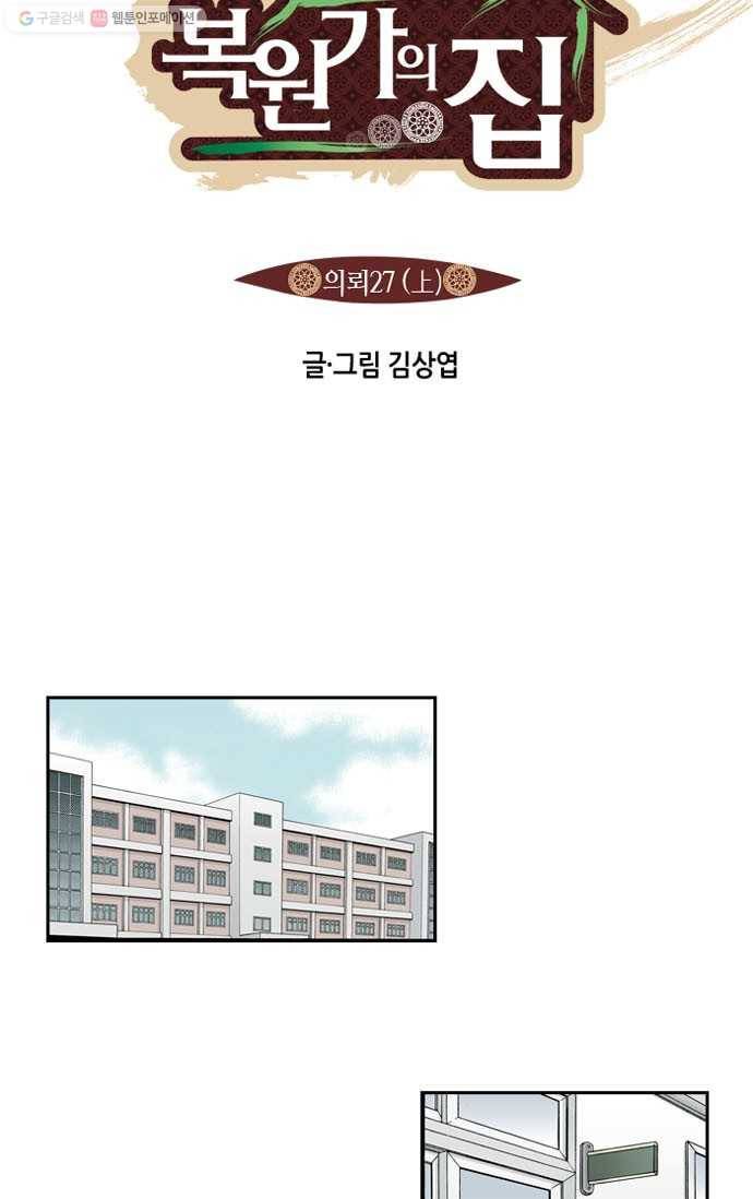 복원가의 집[올컬러] 53화-의뢰27(상) 5