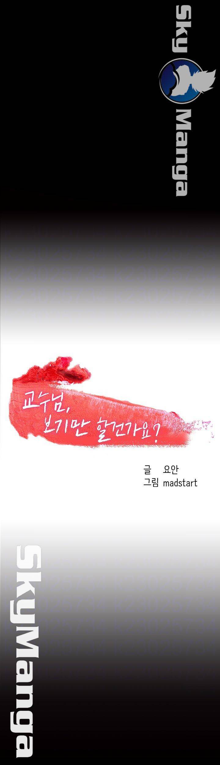 교수님, 보기만 할건가요? 22화 4