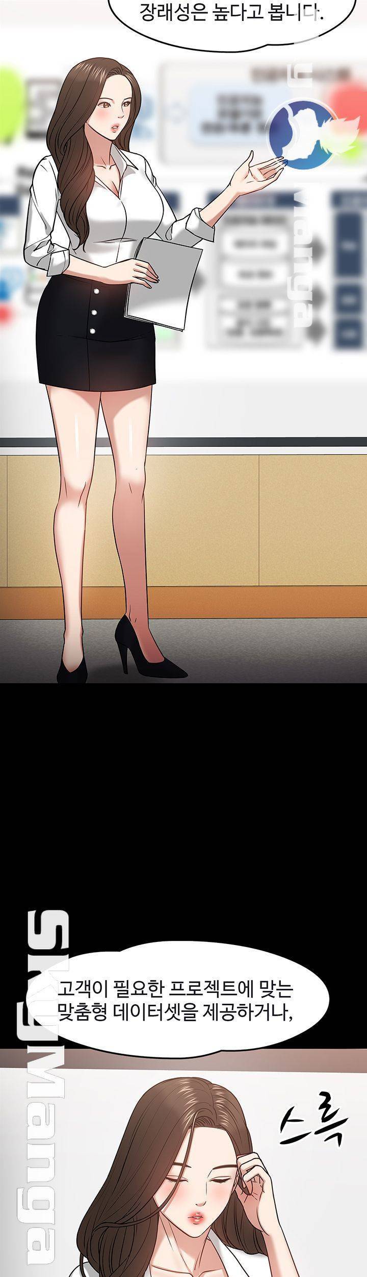 교수님, 보기만 할건가요? 22화 7